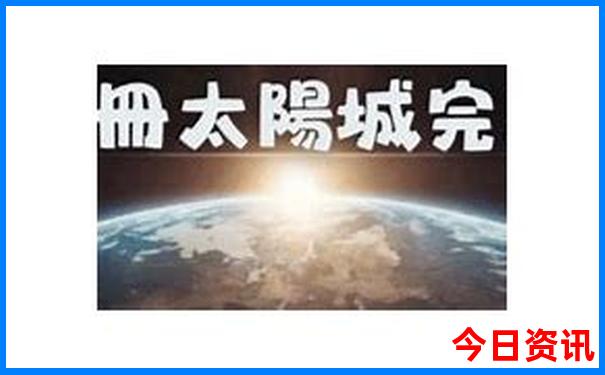 几月份去烟台玩比较好